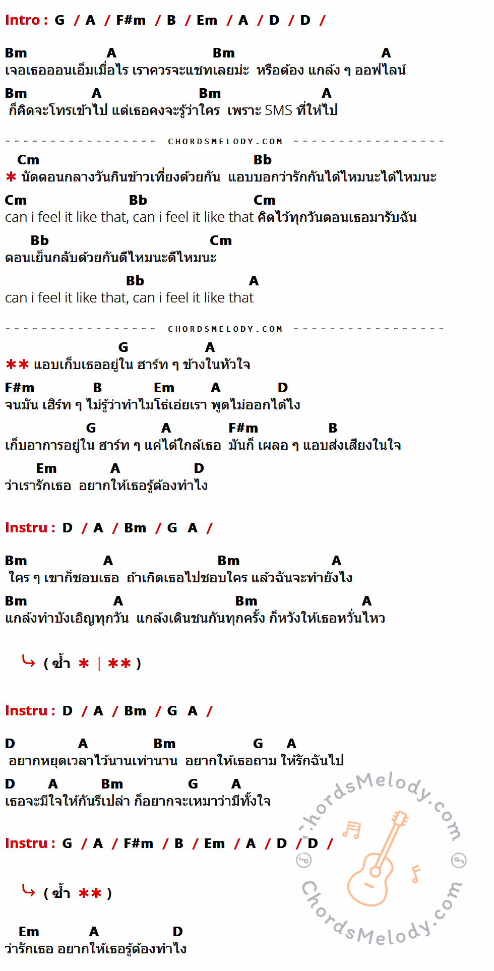 เนื้อเพลง Msn ของ เฟย์ ฟาง แก้ว ที่มีคอร์ดกีต้าร์ G,A,F#m,B,Em,D,Bm,Cm,Bb