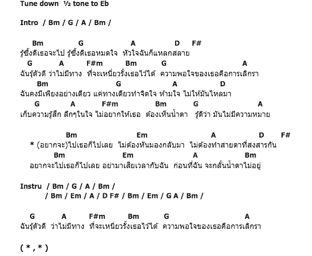 คอร์ดเพลง เนื้อเพลง ไปเลย, คอร์ดเพลง ไปเลย ของ TT (ทีที), คอร์ดเพลงของ TT (ทีที), เนื้อร้อง ไปเลย TT (ทีที), ไปเลย คอร์ดง่าย ๆ, คอร์ด ไปเลย ต้นฉบับ