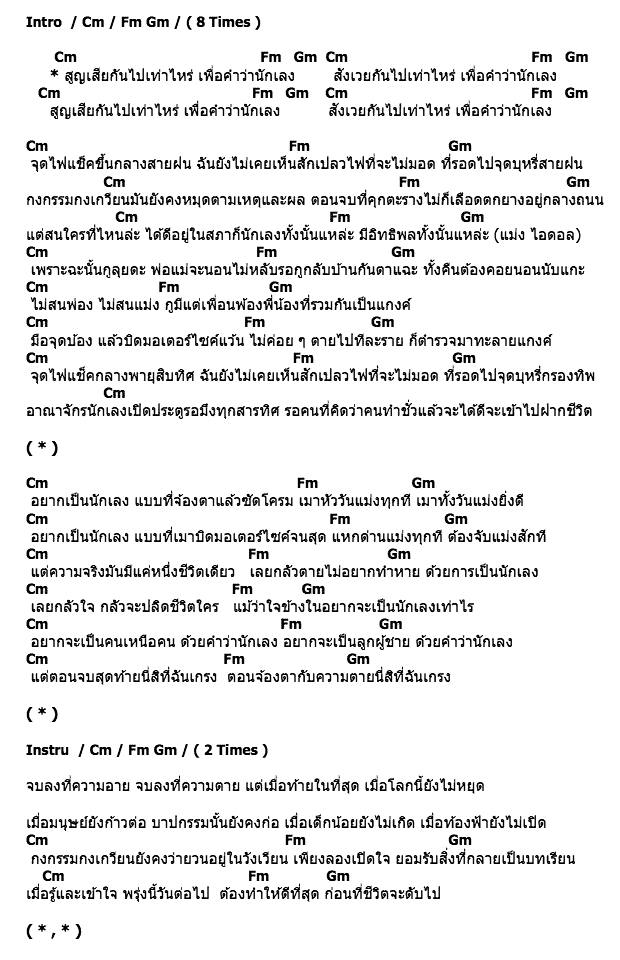 คอร์ดเพลง เนื้อเพลง อาณาจักรนักเลง, คอร์ดเพลง อาณาจักรนักเลง ของ Fucking Hero Feat.ลูกแม่ไล หลานยายเจือ, คอร์ดเพลงของ Fucking Hero Feat.ลูกแม่ไล หลานยายเจือ, เนื้อร้อง อาณาจักรนักเลง Fucking Hero Feat.ลูกแม่ไล หลานยายเจือ, อาณาจักรนักเลง คอร์ดง่าย ๆ, คอร์ด อาณาจักรนักเลง ต้นฉบับ