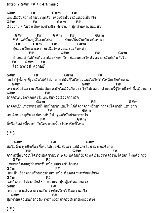 คอร์ดเพลง เนื้อเพลง ฮักแต้อยู่ไหน, คอร์ดเพลง ฮักแต้อยู่ไหน ของ Bunnyking, คอร์ดเพลงของ Bunnyking, เนื้อร้อง ฮักแต้อยู่ไหน Bunnyking, ฮักแต้อยู่ไหน คอร์ดง่าย ๆ, คอร์ด ฮักแต้อยู่ไหน ต้นฉบับ