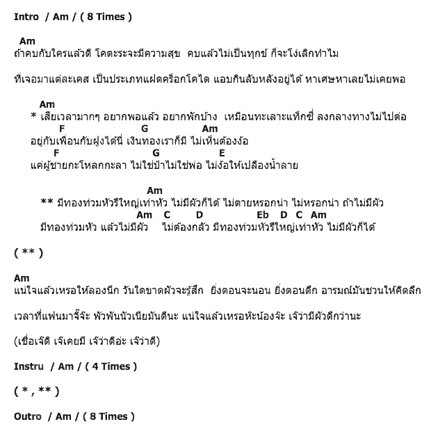 คอร์ดเพลง เนื้อเพลง มีทองท่วมหัวไม่มีผัวก็ได้, คอร์ดเพลง มีทองท่วมหัวไม่มีผัวก็ได้ ของ จ๊ะ คันหู, คอร์ดเพลงของ จ๊ะ คันหู, เนื้อร้อง มีทองท่วมหัวไม่มีผัวก็ได้ จ๊ะ คันหู, มีทองท่วมหัวไม่มีผัวก็ได้ คอร์ดง่าย ๆ, คอร์ด มีทองท่วมหัวไม่มีผัวก็ได้ ต้นฉบับ