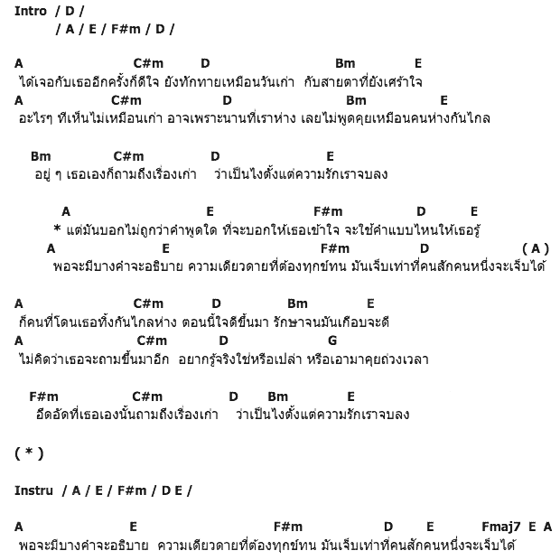 คอร์ดเพลง เนื้อเพลง เจ็บเท่าที่เจ็บได้, คอร์ดเพลง เจ็บเท่าที่เจ็บได้ ของ The Morning Glory, คอร์ดเพลงของ The Morning Glory, เนื้อร้อง เจ็บเท่าที่เจ็บได้ The Morning Glory, เจ็บเท่าที่เจ็บได้ คอร์ดง่าย ๆ, คอร์ด เจ็บเท่าที่เจ็บได้ ต้นฉบับ