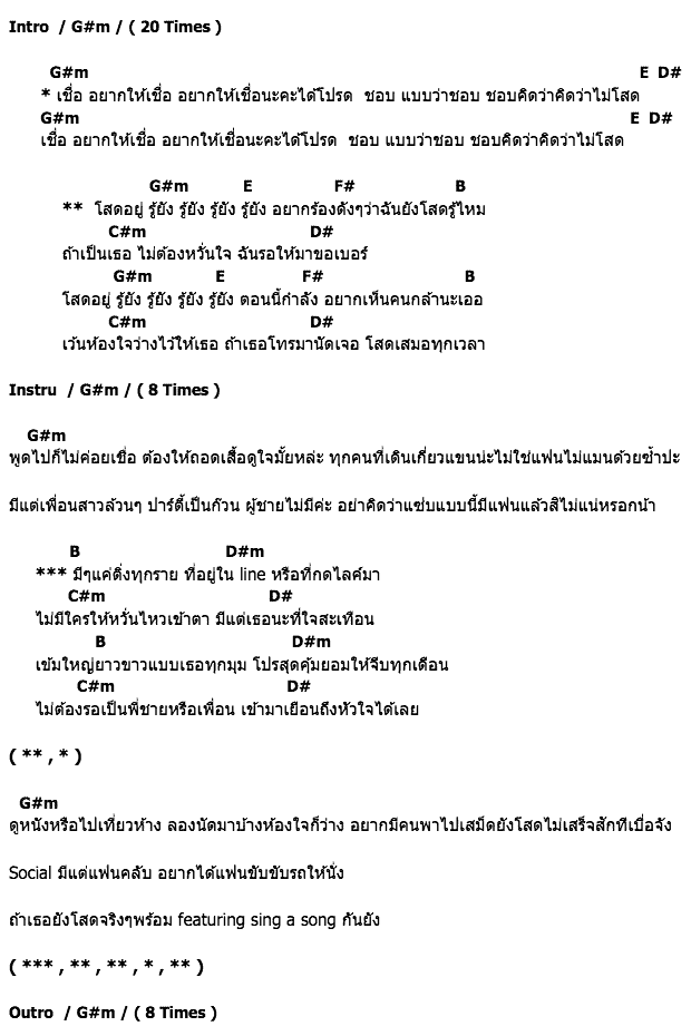 คอร์ดเพลง เนื้อเพลง โสดอยู่รู้ยัง, คอร์ดเพลง โสดอยู่รู้ยัง ของ สโมสรชิมิ, คอร์ดเพลงของ สโมสรชิมิ, เนื้อร้อง โสดอยู่รู้ยัง สโมสรชิมิ, โสดอยู่รู้ยัง คอร์ดง่าย ๆ, คอร์ด โสดอยู่รู้ยัง ต้นฉบับ