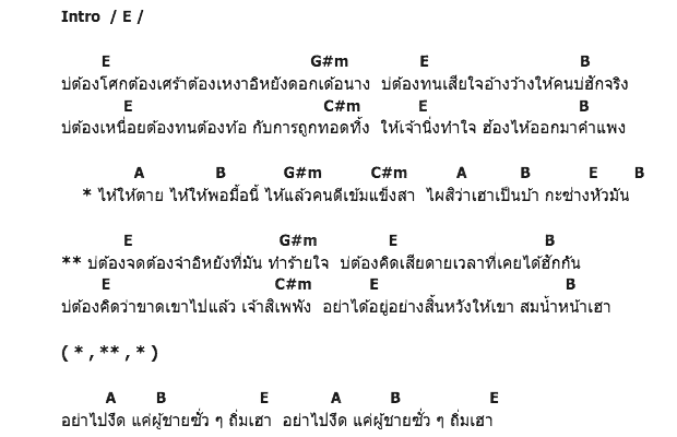 คอร์ดเพลง เนื้อเพลง อย่าไปงึด, คอร์ดเพลง อย่าไปงึด ของ ก้อง ห้วยไร่, คอร์ดเพลงของ ก้อง ห้วยไร่, เนื้อร้อง อย่าไปงึด ก้อง ห้วยไร่, อย่าไปงึด คอร์ดง่าย ๆ, คอร์ด อย่าไปงึด ต้นฉบับ