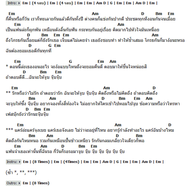 คอร์ดเพลง เนื้อเพลง รักนะ จุ๊บๆ, คอร์ดเพลง รักนะ จุ๊บๆ ของ หญิงลี ศรีจุมพล, คอร์ดเพลงของ หญิงลี ศรีจุมพล, เนื้อร้อง รักนะ จุ๊บๆ หญิงลี ศรีจุมพล, รักนะ จุ๊บๆ คอร์ดง่าย ๆ, คอร์ด รักนะ จุ๊บๆ ต้นฉบับ