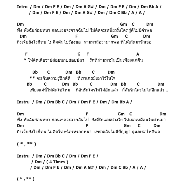 คอร์ดเพลง เนื้อเพลง ปล่อยนก ปล่อยปลา, คอร์ดเพลง ปล่อยนก ปล่อยปลา ของ ธันวา ราศีธนู, คอร์ดเพลงของ ธันวา ราศีธนู, เนื้อร้อง ปล่อยนก ปล่อยปลา ธันวา ราศีธนู, ปล่อยนก ปล่อยปลา คอร์ดง่าย ๆ, คอร์ด ปล่อยนก ปล่อยปลา ต้นฉบับ