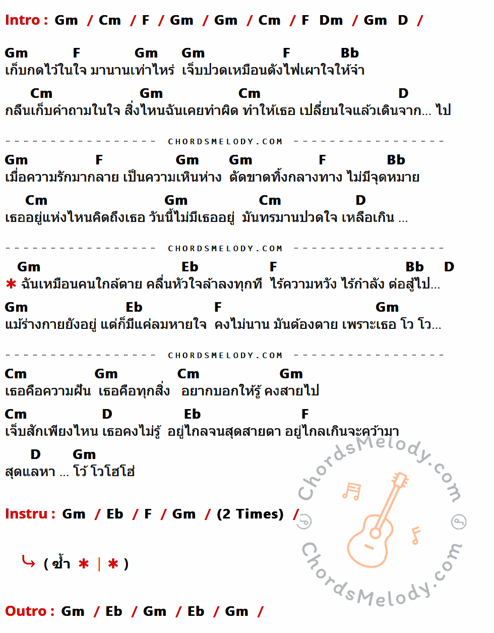 เนื้อเพลง คลื่นหัวใจ ของ Hi-Rock ที่มีคอร์ด ในกลุ่มคีย์ Gm,Cm,F,Dm,D,Bb,Eb ประกอบ