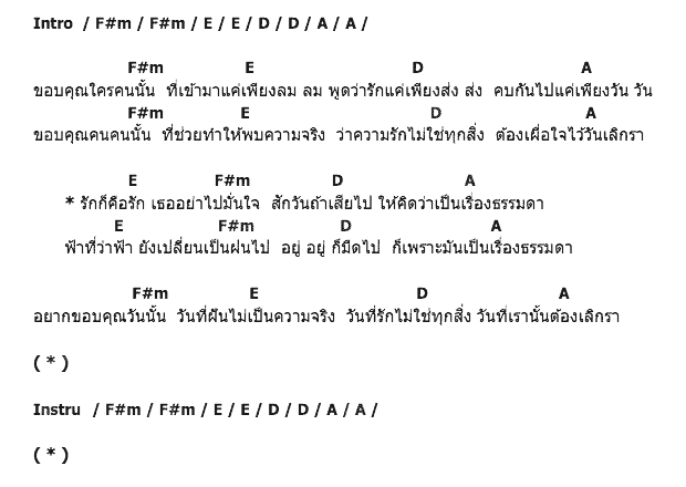 คอร์ดเพลง เนื้อเพลง เรื่องธรรมดา, คอร์ดเพลง เรื่องธรรมดา ของ 25 Hours, คอร์ดเพลงของ 25 Hours, เนื้อร้อง เรื่องธรรมดา 25 Hours, เรื่องธรรมดา คอร์ดง่าย ๆ, คอร์ด เรื่องธรรมดา ต้นฉบับ