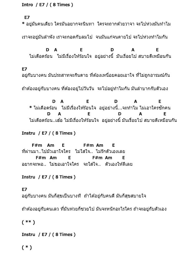 คอร์ดเพลง เนื้อเพลง ไม่เดือดร้อน, คอร์ดเพลง ไม่เดือดร้อน ของ แอม ดา, คอร์ดเพลงของ แอม ดา, เนื้อร้อง ไม่เดือดร้อน แอม ดา, ไม่เดือดร้อน คอร์ดง่าย ๆ, คอร์ด ไม่เดือดร้อน ต้นฉบับ