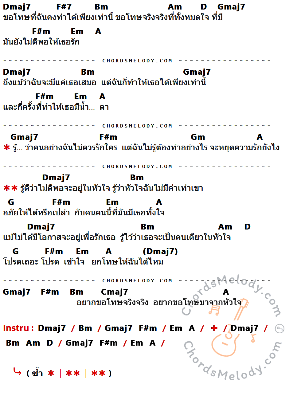 เนื้อเพลง ขอโทษ ของ โดม จารุวัฒน์ The Star ที่มีคอร์ด ในกลุ่มคีย์ Dmaj7,F#7,Bm,Am,D,Gmaj7,F#m,Em,A,Gm,G,Cmaj7 ประกอบ
