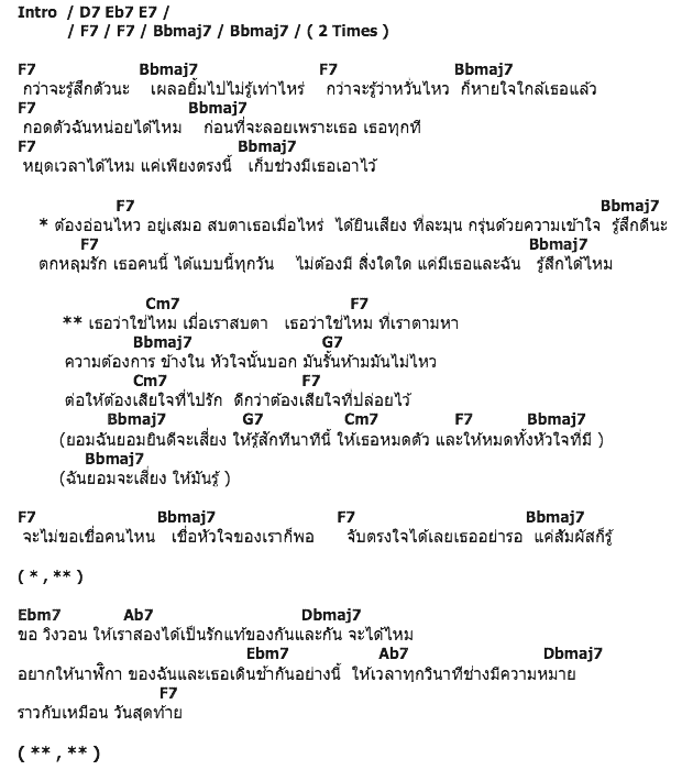 คอร์ดเพลง เนื้อเพลง รักหมดใจ, คอร์ดเพลง รักหมดใจ ของ P.O.I, คอร์ดเพลงของ P.O.I, เนื้อร้อง รักหมดใจ P.O.I, รักหมดใจ คอร์ดง่าย ๆ, คอร์ด รักหมดใจ ต้นฉบับ