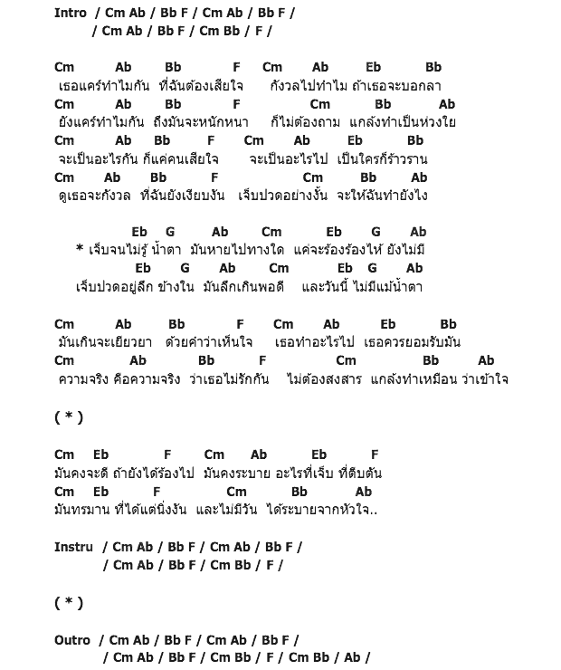 คอร์ดเพลง เนื้อเพลง วันนี้ไม่มีน้ำตา, คอร์ดเพลง วันนี้ไม่มีน้ำตา ของ แอม ดา, คอร์ดเพลงของ แอม ดา, เนื้อร้อง วันนี้ไม่มีน้ำตา แอม ดา, วันนี้ไม่มีน้ำตา คอร์ดง่าย ๆ, คอร์ด วันนี้ไม่มีน้ำตา ต้นฉบับ