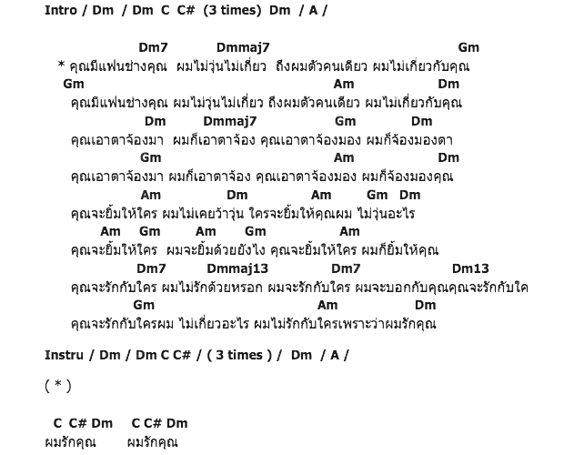 คอร์ดเพลง เนื้อเพลง ผมไม่วุ่น, คอร์ดเพลง ผมไม่วุ่น ของ ดิอิมพอสซิเบิ้ล, คอร์ดเพลงของ ดิอิมพอสซิเบิ้ล, เนื้อร้อง ผมไม่วุ่น ดิอิมพอสซิเบิ้ล, ผมไม่วุ่น คอร์ดง่าย ๆ, คอร์ด ผมไม่วุ่น ต้นฉบับ