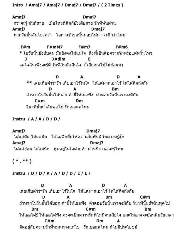 คอร์ดเพลง เนื้อเพลง ไม่มีประโยชน์, คอร์ดเพลง ไม่มีประโยชน์ ของ Good For Some Bug, คอร์ดเพลงของ Good For Some Bug, เนื้อร้อง ไม่มีประโยชน์ Good For Some Bug, ไม่มีประโยชน์ คอร์ดง่าย ๆ, คอร์ด ไม่มีประโยชน์ ต้นฉบับ