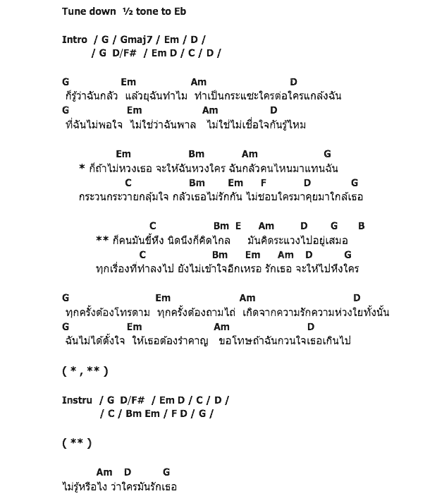 คอร์ดเพลง เนื้อเพลง หึง, คอร์ดเพลง หึง ของ D2B, คอร์ดเพลงของ D2B, เนื้อร้อง หึง D2B, หึง คอร์ดง่าย ๆ, คอร์ด หึง ต้นฉบับ