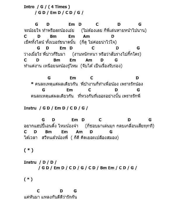 คอร์ดเพลง เนื้อเพลง คนละเหตุ..แต่ผลเดียวกัน, คอร์ดเพลง คนละเหตุ..แต่ผลเดียวกัน ของ กล้วย แสตมป์,รัชนก ศรีโลพันธุ์, คอร์ดเพลงของ กล้วย แสตมป์,รัชนก ศรีโลพันธุ์, เนื้อร้อง คนละเหตุ..แต่ผลเดียวกัน กล้วย แสตมป์,รัชนก ศรีโลพันธุ์, คนละเหตุ..แต่ผลเดียวกัน คอร์ดง่าย ๆ, คอร์ด คนละเหตุ..แต่ผลเดียวกัน ต้นฉบับ