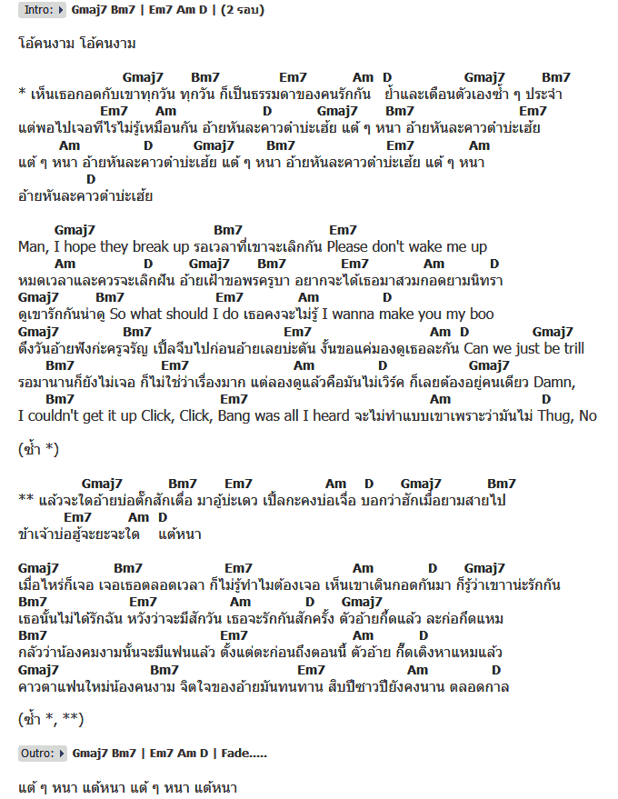 คอร์ดเพลง เนื้อเพลง คาวต๋า, คอร์ดเพลง คาวต๋า ของ ILLSLICK Feat.สุนทรี เวชานนท์, คอร์ดเพลงของ ILLSLICK Feat.สุนทรี เวชานนท์, เนื้อร้อง คาวต๋า ILLSLICK Feat.สุนทรี เวชานนท์, คาวต๋า คอร์ดง่าย ๆ, คอร์ด คาวต๋า ต้นฉบับ