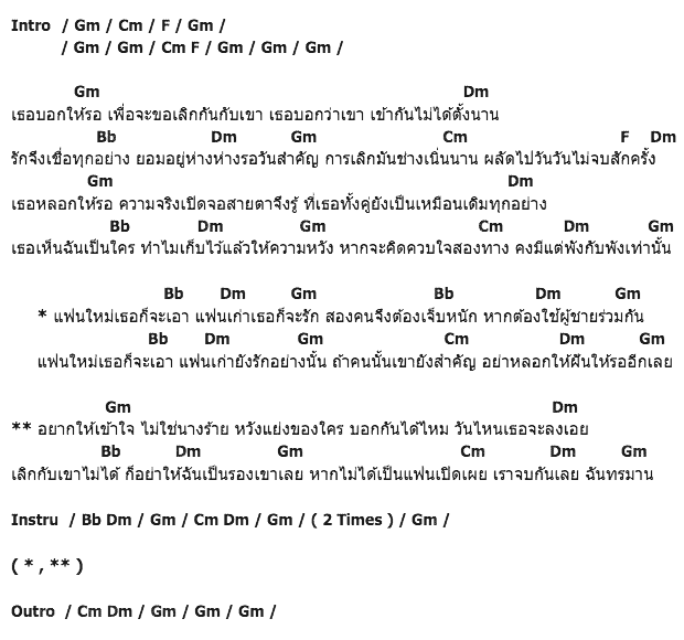 คอร์ดเพลง เนื้อเพลง แฟนใหม่ก็เอา แฟนเก่าก็รัก, คอร์ดเพลง แฟนใหม่ก็เอา แฟนเก่าก็รัก ของ หญิงลี ศรีจุมพล, คอร์ดเพลงของ หญิงลี ศรีจุมพล, เนื้อร้อง แฟนใหม่ก็เอา แฟนเก่าก็รัก หญิงลี ศรีจุมพล, แฟนใหม่ก็เอา แฟนเก่าก็รัก คอร์ดง่าย ๆ, คอร์ด แฟนใหม่ก็เอา แฟนเก่าก็รัก ต้นฉบับ