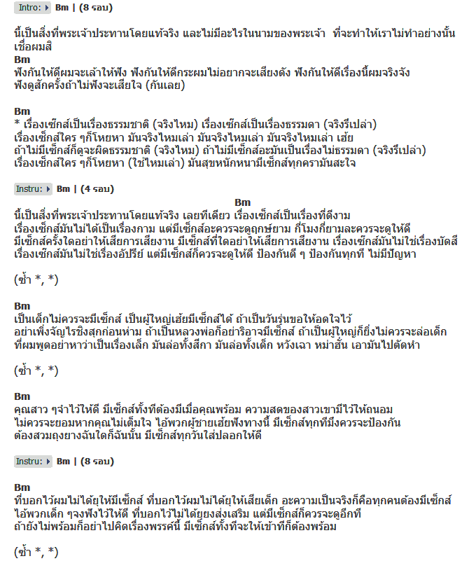 คอร์ดเพลง เนื้อเพลง ชั่วโมงนี้เพศศึกษา, คอร์ดเพลง ชั่วโมงนี้เพศศึกษา ของ Sead (เสียด), คอร์ดเพลงของ Sead (เสียด), เนื้อร้อง ชั่วโมงนี้เพศศึกษา Sead (เสียด), ชั่วโมงนี้เพศศึกษา คอร์ดง่าย ๆ, คอร์ด ชั่วโมงนี้เพศศึกษา ต้นฉบับ