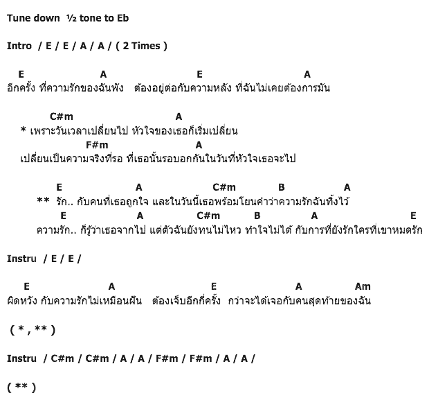 คอร์ดเพลง เนื้อเพลง โยน, คอร์ดเพลง โยน ของ Easiness, คอร์ดเพลงของ Easiness, เนื้อร้อง โยน Easiness, โยน คอร์ดง่าย ๆ, คอร์ด โยน ต้นฉบับ