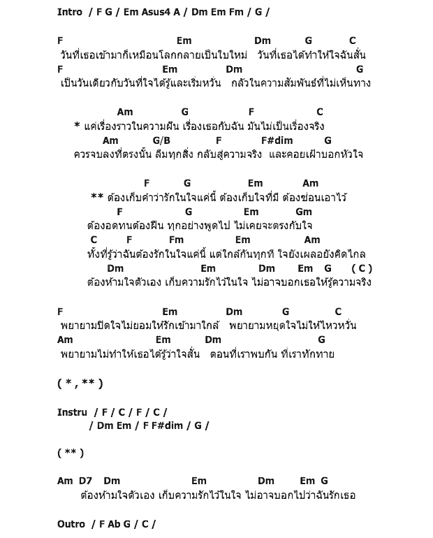 คอร์ดเพลง เนื้อเพลง รักที่ไม่เห็นทาง, คอร์ดเพลง รักที่ไม่เห็นทาง ของ No One Else, คอร์ดเพลงของ No One Else, เนื้อร้อง รักที่ไม่เห็นทาง No One Else, รักที่ไม่เห็นทาง คอร์ดง่าย ๆ, คอร์ด รักที่ไม่เห็นทาง ต้นฉบับ