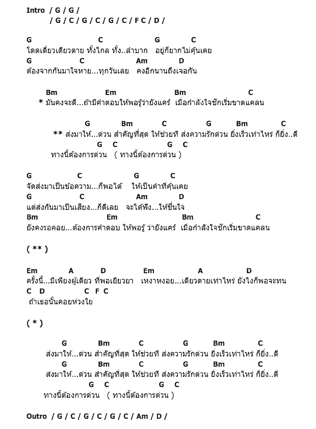 คอร์ดเพลง เนื้อเพลง ต้องการด่วน, คอร์ดเพลง ต้องการด่วน ของ Inca, คอร์ดเพลงของ Inca, เนื้อร้อง ต้องการด่วน Inca, ต้องการด่วน คอร์ดง่าย ๆ, คอร์ด ต้องการด่วน ต้นฉบับ