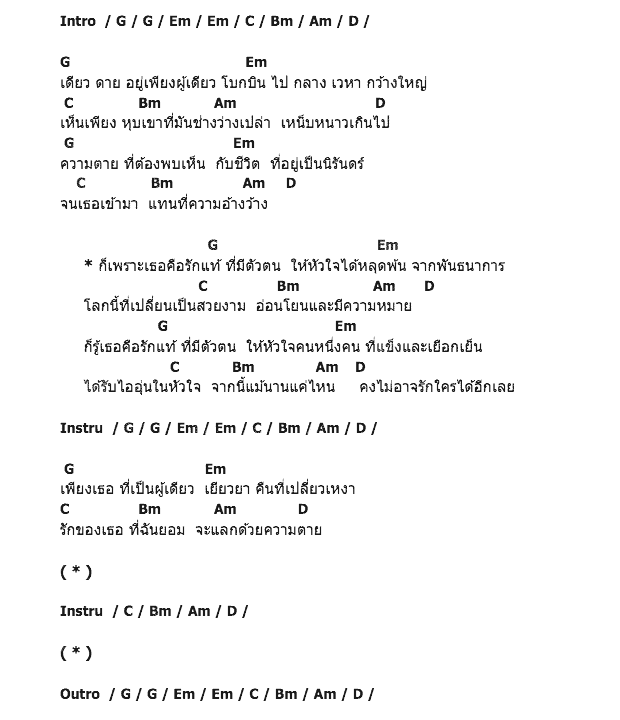 คอร์ดเพลง เนื้อเพลง รักแท้ที่มีตัวตน, คอร์ดเพลง รักแท้ที่มีตัวตน ของ ดิษย์กรณ์ ดิษยนันทน์, คอร์ดเพลงของ ดิษย์กรณ์ ดิษยนันทน์, เนื้อร้อง รักแท้ที่มีตัวตน ดิษย์กรณ์ ดิษยนันทน์, รักแท้ที่มีตัวตน คอร์ดง่าย ๆ, คอร์ด รักแท้ที่มีตัวตน ต้นฉบับ