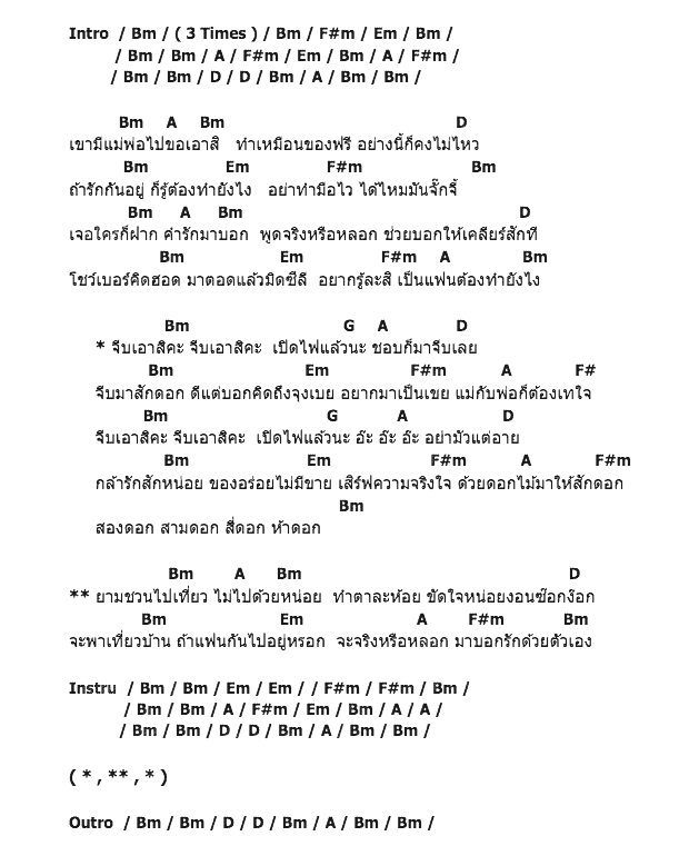 คอร์ดเพลง เนื้อเพลง จีบเอาสิคะ, คอร์ดเพลง จีบเอาสิคะ ของ ลำยอง หนองหินห่าว, คอร์ดเพลงของ ลำยอง หนองหินห่าว, เนื้อร้อง จีบเอาสิคะ ลำยอง หนองหินห่าว, จีบเอาสิคะ คอร์ดง่าย ๆ, คอร์ด จีบเอาสิคะ ต้นฉบับ