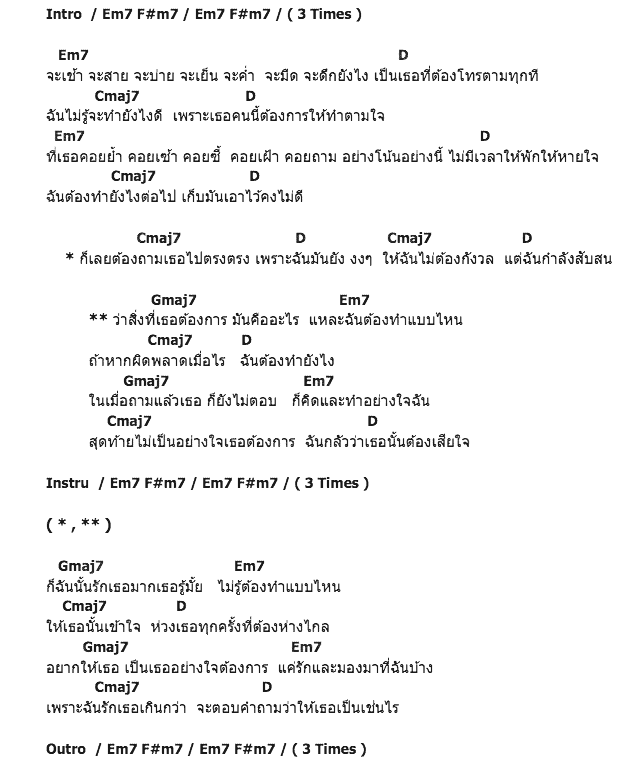 คอร์ดเพลง เนื้อเพลง ต้องทำยังไง, คอร์ดเพลง ต้องทำยังไง ของ Tonyangyang, คอร์ดเพลงของ Tonyangyang, เนื้อร้อง ต้องทำยังไง Tonyangyang, ต้องทำยังไง คอร์ดง่าย ๆ, คอร์ด ต้องทำยังไง ต้นฉบับ