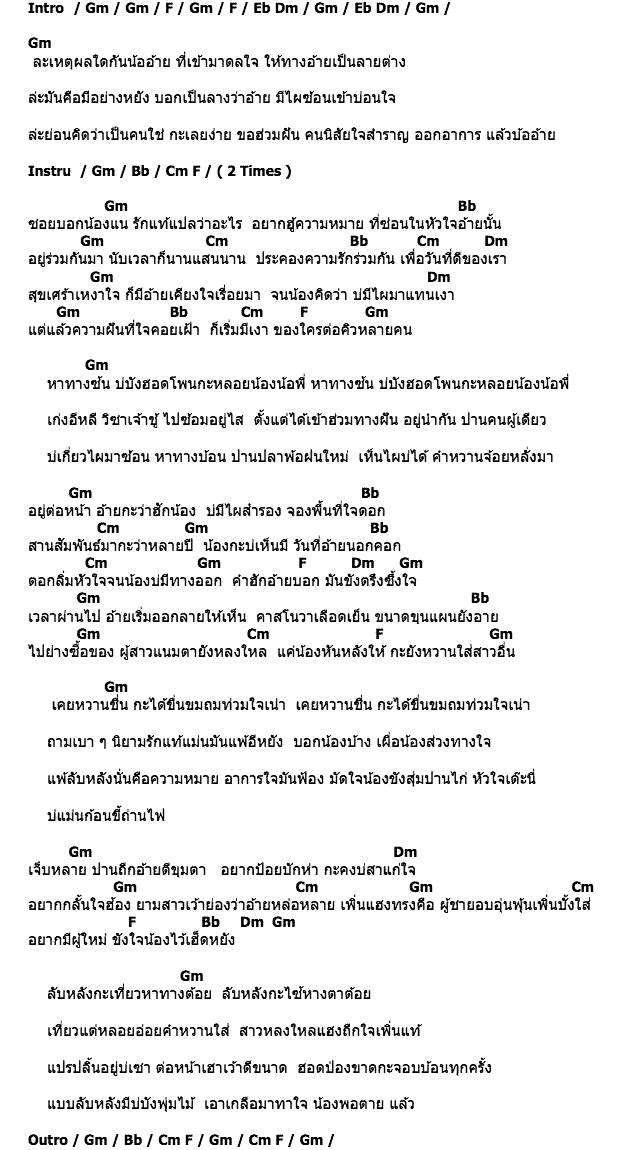 คอร์ดเพลง เนื้อเพลง รักแท้แพ้ลับหลัง, คอร์ดเพลง รักแท้แพ้ลับหลัง ของ เดือนเพ็ญ อำนวยพร, คอร์ดเพลงของ เดือนเพ็ญ อำนวยพร, เนื้อร้อง รักแท้แพ้ลับหลัง เดือนเพ็ญ อำนวยพร, รักแท้แพ้ลับหลัง คอร์ดง่าย ๆ, คอร์ด รักแท้แพ้ลับหลัง ต้นฉบับ