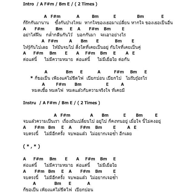 คอร์ดเพลง เนื้อเพลง ไม้ขีดไฟ, คอร์ดเพลง ไม้ขีดไฟ ของ อิทธิ พลางกูล, คอร์ดเพลงของ อิทธิ พลางกูล, เนื้อร้อง ไม้ขีดไฟ อิทธิ พลางกูล, ไม้ขีดไฟ คอร์ดง่าย ๆ, คอร์ด ไม้ขีดไฟ ต้นฉบับ