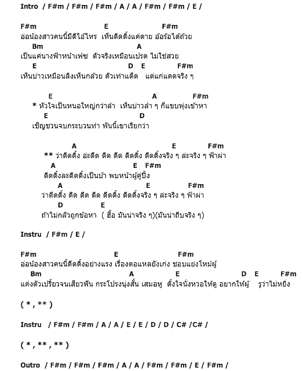 คอร์ดเพลง เนื้อเพลง เด็กดีดติ้ง, คอร์ดเพลง เด็กดีดติ้ง ของ วงเชโค, คอร์ดเพลงของ วงเชโค, เนื้อร้อง เด็กดีดติ้ง วงเชโค, เด็กดีดติ้ง คอร์ดง่าย ๆ, คอร์ด เด็กดีดติ้ง ต้นฉบับ