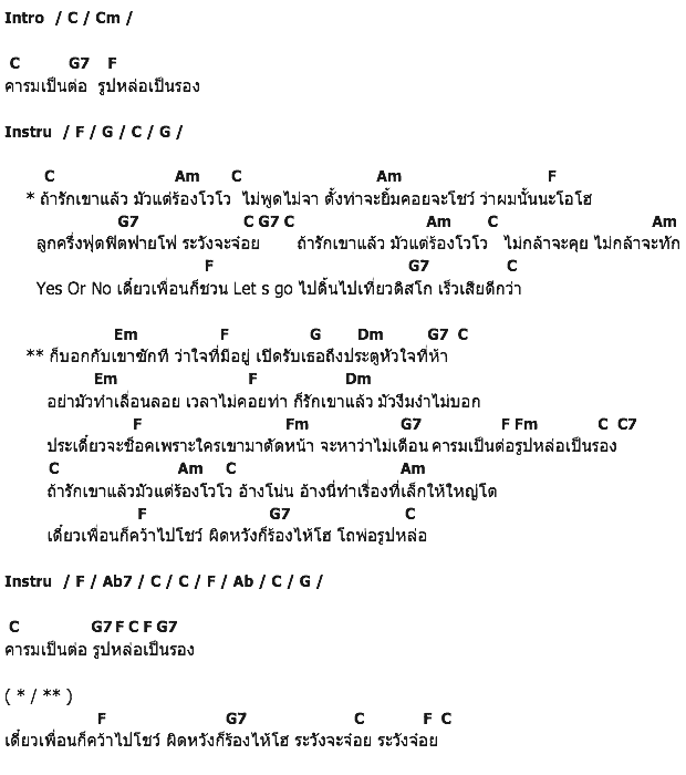คอร์ดเพลง เนื้อเพลง คารมเป็นต่อ รูปหล่อเป็นลอง, คอร์ดเพลง คารมเป็นต่อ รูปหล่อเป็นลอง ของ ฟรุ๊ตตี้, คอร์ดเพลงของ ฟรุ๊ตตี้, เนื้อร้อง คารมเป็นต่อ รูปหล่อเป็นลอง ฟรุ๊ตตี้, คารมเป็นต่อ รูปหล่อเป็นลอง คอร์ดง่าย ๆ, คอร์ด คารมเป็นต่อ รูปหล่อเป็นลอง ต้นฉบับ
