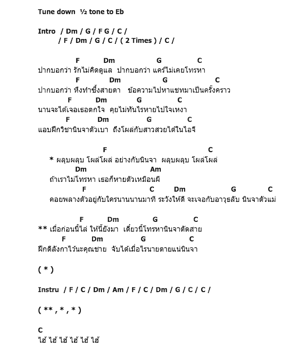คอร์ดเพลง เนื้อเพลง นินจา, คอร์ดเพลง นินจา ของ หญิงลี ศรีจุมพล, คอร์ดเพลงของ หญิงลี ศรีจุมพล, เนื้อร้อง นินจา หญิงลี ศรีจุมพล, นินจา คอร์ดง่าย ๆ, คอร์ด นินจา ต้นฉบับ