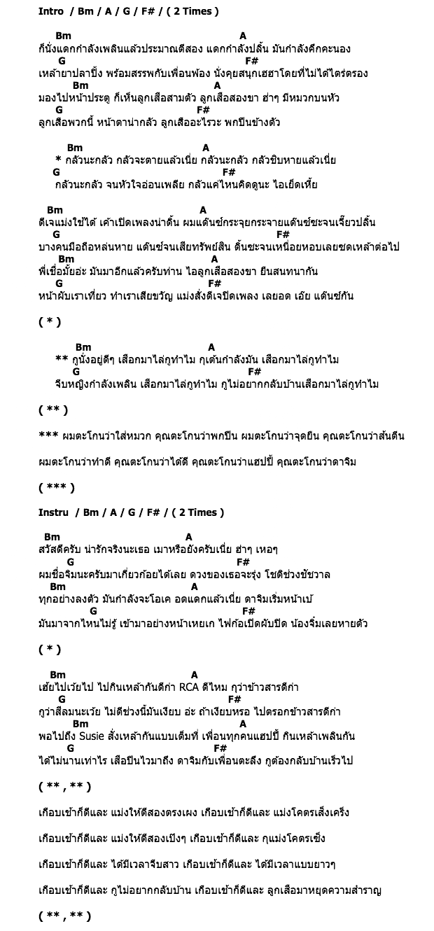 คอร์ดเพลง เนื้อเพลง เสือกทำไม, คอร์ดเพลง เสือกทำไม ของ Dajim, คอร์ดเพลงของ Dajim, เนื้อร้อง เสือกทำไม Dajim, เสือกทำไม คอร์ดง่าย ๆ, คอร์ด เสือกทำไม ต้นฉบับ