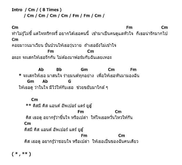 คอร์ดเพลง เนื้อเพลง Kiss Me, คอร์ดเพลง Kiss Me ของ เจด้า ศรัณย่า, ฝน ณธิดา, แก้วใส คริสตัล, คอร์ดเพลงของ เจด้า ศรัณย่า, ฝน ณธิดา, แก้วใส คริสตัล, เนื้อร้อง Kiss Me เจด้า ศรัณย่า, ฝน ณธิดา, แก้วใส คริสตัล, Kiss Me คอร์ดง่าย ๆ, คอร์ด Kiss Me ต้นฉบับ
