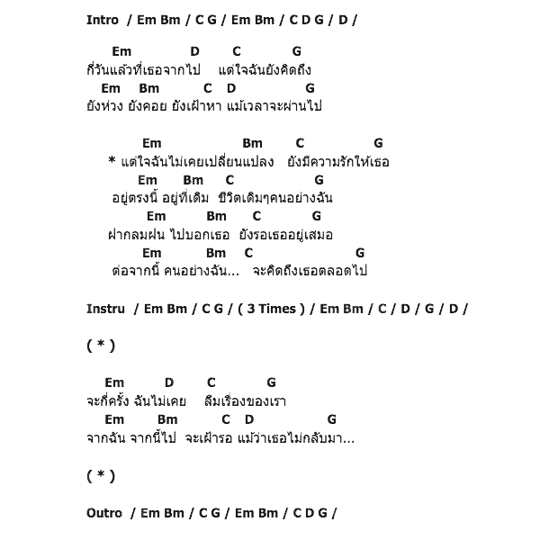 คอร์ดเพลง เนื้อเพลง คิดถึงเธอตลอดไป, คอร์ดเพลง คิดถึงเธอตลอดไป ของ วงสรรพนาม, คอร์ดเพลงของ วงสรรพนาม, เนื้อร้อง คิดถึงเธอตลอดไป วงสรรพนาม, คิดถึงเธอตลอดไป คอร์ดง่าย ๆ, คอร์ด คิดถึงเธอตลอดไป ต้นฉบับ