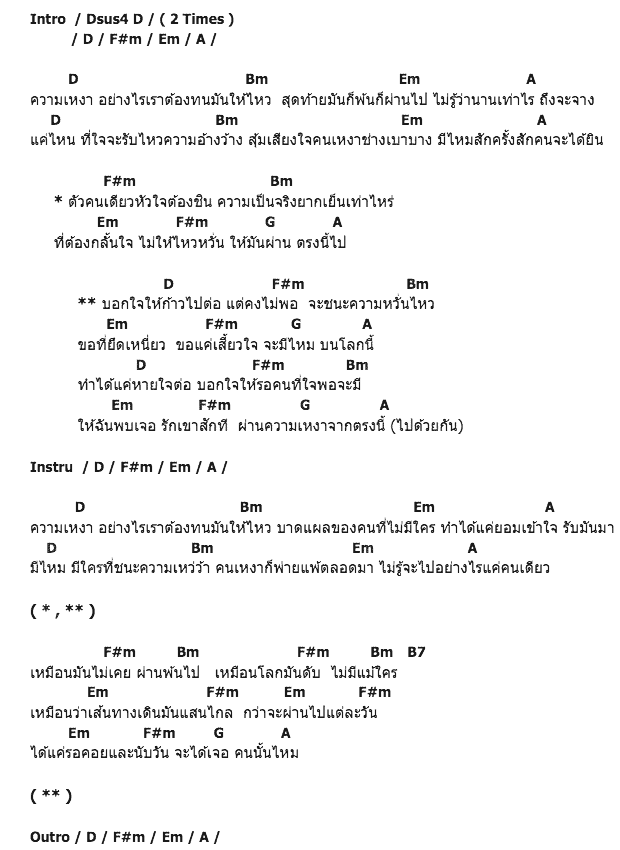 คอร์ดเพลง เนื้อเพลง บอกใจ, คอร์ดเพลง บอกใจ ของ Pattaramet Rammanee, คอร์ดเพลงของ Pattaramet Rammanee, เนื้อร้อง บอกใจ Pattaramet Rammanee, บอกใจ คอร์ดง่าย ๆ, คอร์ด บอกใจ ต้นฉบับ