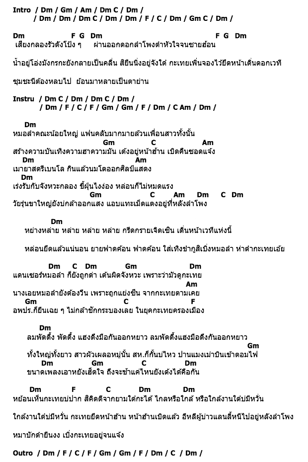 คอร์ดเพลง เนื้อเพลง กะเทยหน้าฮ้าน, คอร์ดเพลง กะเทยหน้าฮ้าน ของ แมน มณีวรรณ อาร์ สยาม, คอร์ดเพลงของ แมน มณีวรรณ อาร์ สยาม, เนื้อร้อง กะเทยหน้าฮ้าน แมน มณีวรรณ อาร์ สยาม, กะเทยหน้าฮ้าน คอร์ดง่าย ๆ, คอร์ด กะเทยหน้าฮ้าน ต้นฉบับ