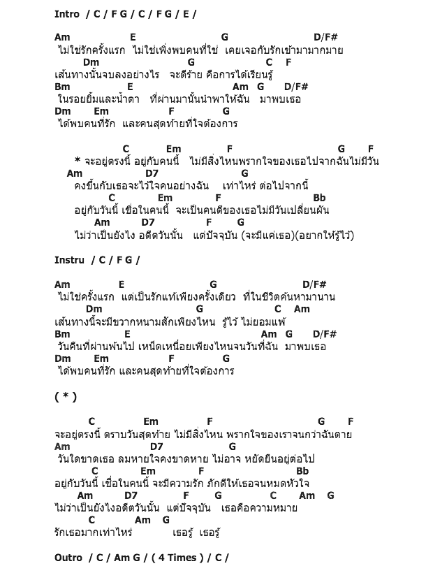 คอร์ดเพลง เนื้อเพลง ปัจจุบัน, คอร์ดเพลง ปัจจุบัน ของ แกงส้ม The Star, คอร์ดเพลงของ แกงส้ม The Star, เนื้อร้อง ปัจจุบัน แกงส้ม The Star, ปัจจุบัน คอร์ดง่าย ๆ, คอร์ด ปัจจุบัน ต้นฉบับ