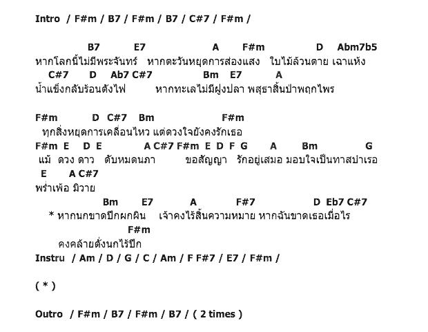 คอร์ดเพลง เนื้อเพลง เหมือนนกไร้ปีก, คอร์ดเพลง เหมือนนกไร้ปีก ของ ฟรุ๊ตตี้, คอร์ดเพลงของ ฟรุ๊ตตี้, เนื้อร้อง เหมือนนกไร้ปีก ฟรุ๊ตตี้, เหมือนนกไร้ปีก คอร์ดง่าย ๆ, คอร์ด เหมือนนกไร้ปีก ต้นฉบับ
