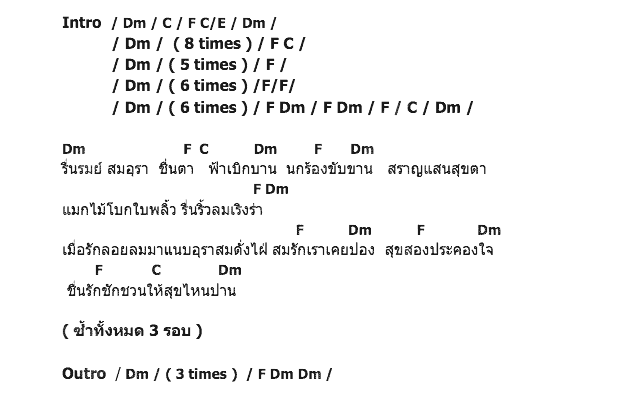 คอร์ดเพลง เนื้อเพลง ชื่นรัก, คอร์ดเพลง ชื่นรัก ของ ดิอิมพอสซิเบิ้ล, คอร์ดเพลงของ ดิอิมพอสซิเบิ้ล, เนื้อร้อง ชื่นรัก ดิอิมพอสซิเบิ้ล, ชื่นรัก คอร์ดง่าย ๆ, คอร์ด ชื่นรัก ต้นฉบับ