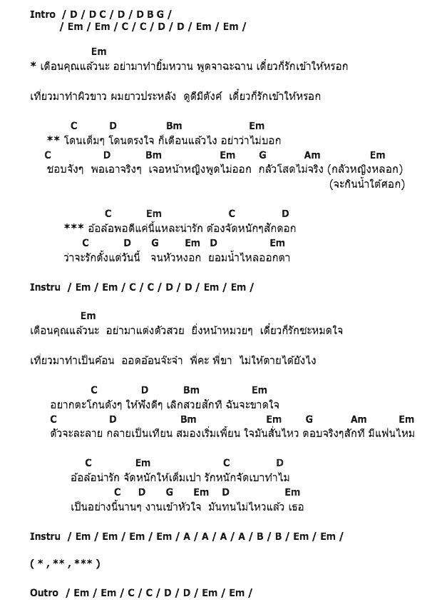 คอร์ดเพลง เนื้อเพลง จัดหนัก, คอร์ดเพลง จัดหนัก ของ ชา แชมเปญ, คอร์ดเพลงของ ชา แชมเปญ, เนื้อร้อง จัดหนัก ชา แชมเปญ, จัดหนัก คอร์ดง่าย ๆ, คอร์ด จัดหนัก ต้นฉบับ