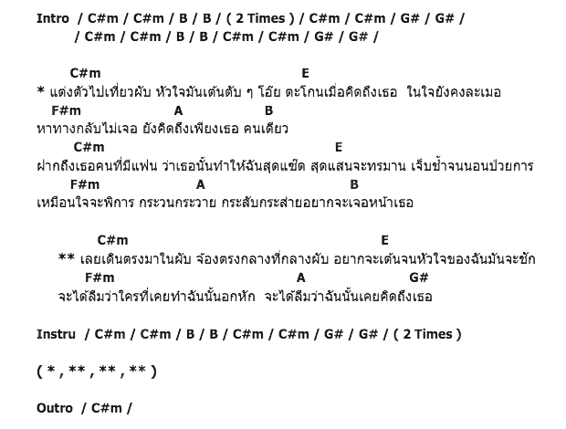 คอร์ดเพลง เนื้อเพลง ผับ, คอร์ดเพลง ผับ ของ สกายพาส Sky Pass, คอร์ดเพลงของ สกายพาส Sky Pass, เนื้อร้อง ผับ สกายพาส Sky Pass, ผับ คอร์ดง่าย ๆ, คอร์ด ผับ ต้นฉบับ