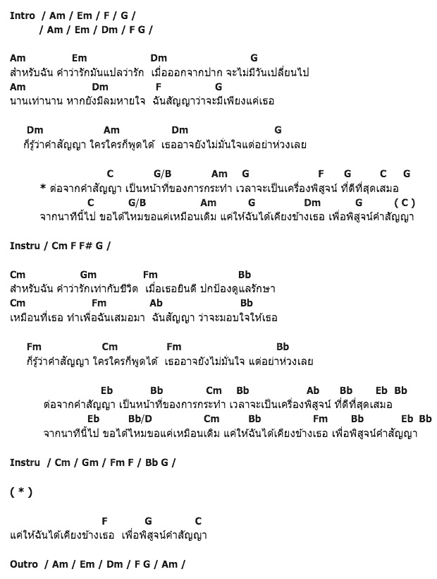 คอร์ดเพลง เนื้อเพลง ต่อจากคำสัญญา, คอร์ดเพลง ต่อจากคำสัญญา ของ กล้วย แสตมป์,รัชนก ศรีโลพันธุ์, คอร์ดเพลงของ กล้วย แสตมป์,รัชนก ศรีโลพันธุ์, เนื้อร้อง ต่อจากคำสัญญา กล้วย แสตมป์,รัชนก ศรีโลพันธุ์, ต่อจากคำสัญญา คอร์ดง่าย ๆ, คอร์ด ต่อจากคำสัญญา ต้นฉบับ