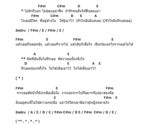 คอร์ดเพลง เนื้อเพลง รักก็บอก ไม่รักก็บอก, คอร์ดเพลง รักก็บอก ไม่รักก็บอก ของ วงกล้วยไม้ พาราฮัท, คอร์ดเพลงของ วงกล้วยไม้ พาราฮัท, เนื้อร้อง รักก็บอก ไม่รักก็บอก วงกล้วยไม้ พาราฮัท, รักก็บอก ไม่รักก็บอก คอร์ดง่าย ๆ, คอร์ด รักก็บอก ไม่รักก็บอก ต้นฉบับ