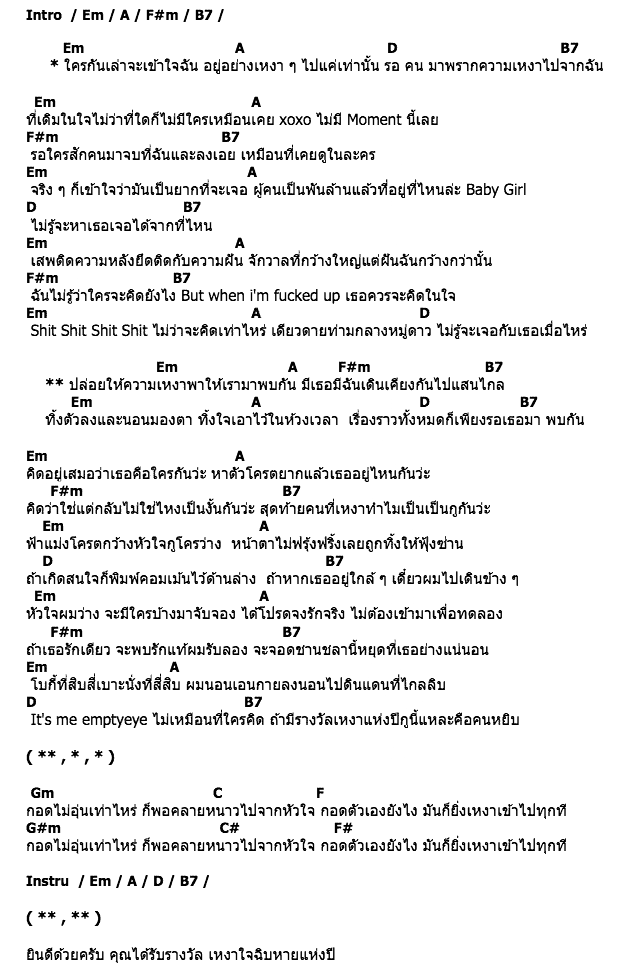 คอร์ดเพลง เนื้อเพลง รางวัลแห่งปี, คอร์ดเพลง รางวัลแห่งปี ของ Emptyeye, คอร์ดเพลงของ Emptyeye, เนื้อร้อง รางวัลแห่งปี Emptyeye, รางวัลแห่งปี คอร์ดง่าย ๆ, คอร์ด รางวัลแห่งปี ต้นฉบับ