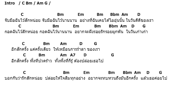 คอร์ดเพลง เนื้อเพลง อีกสักครั้ง (มาลีวัลย์), คอร์ดเพลง อีกสักครั้ง (มาลีวัลย์) ของ ฝน น้ำฝน ( The Voice ), คอร์ดเพลงของ ฝน น้ำฝน ( The Voice ), เนื้อร้อง อีกสักครั้ง (มาลีวัลย์) ฝน น้ำฝน ( The Voice ), อีกสักครั้ง (มาลีวัลย์) คอร์ดง่าย ๆ, คอร์ด อีกสักครั้ง (มาลีวัลย์) ต้นฉบับ