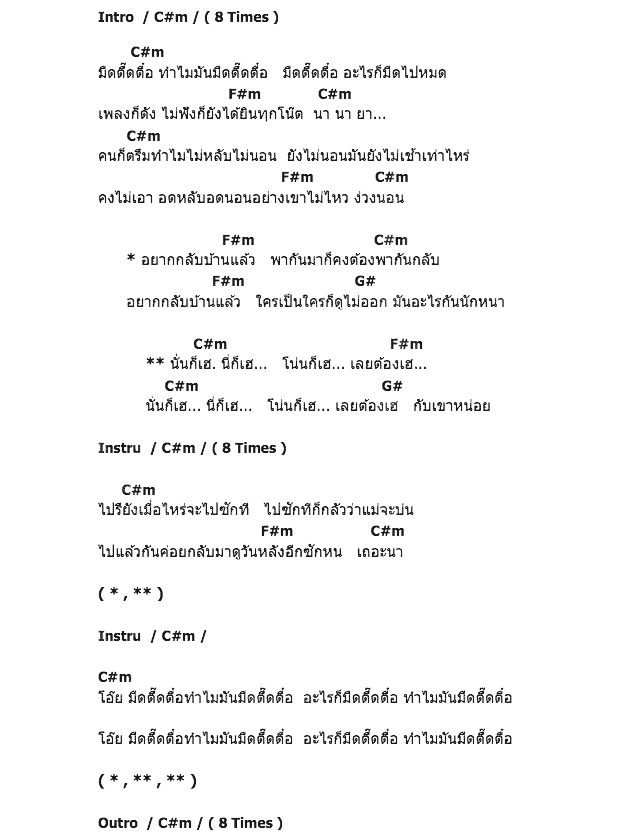 คอร์ดเพลง เนื้อเพลง มืดตึ๊ดตื๋อ, คอร์ดเพลง มืดตึ๊ดตื๋อ ของ ตอง ภัครมัย, คอร์ดเพลงของ ตอง ภัครมัย, เนื้อร้อง มืดตึ๊ดตื๋อ ตอง ภัครมัย, มืดตึ๊ดตื๋อ คอร์ดง่าย ๆ, คอร์ด มืดตึ๊ดตื๋อ ต้นฉบับ