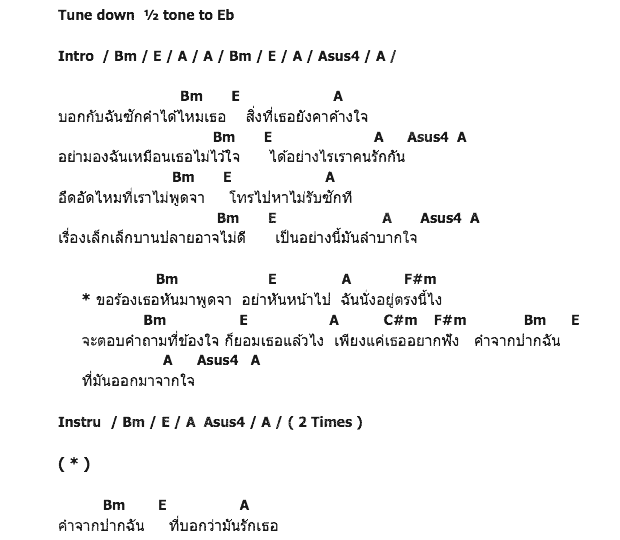 คอร์ดเพลง เนื้อเพลง ง้อ, คอร์ดเพลง ง้อ ของ เสือ ธนพล, คอร์ดเพลงของ เสือ ธนพล, เนื้อร้อง ง้อ เสือ ธนพล, ง้อ คอร์ดง่าย ๆ, คอร์ด ง้อ ต้นฉบับ